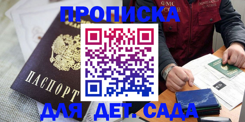 прописка для работы в Юже