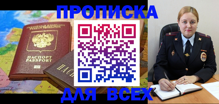 прописка в Юже
